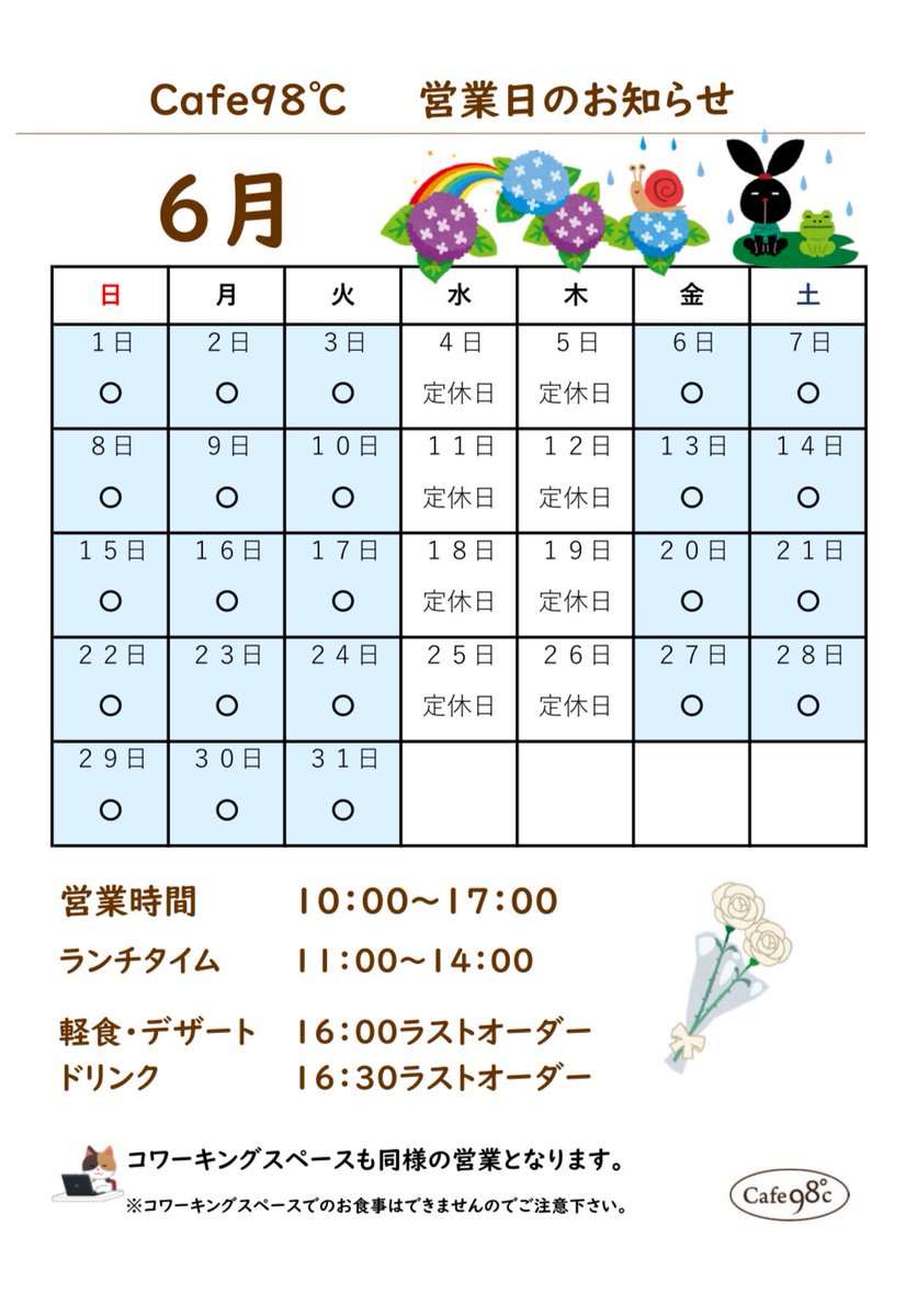 こんにちは🍬

6月の営業日のお知らせです✨
荒湯の2階でお待ちしております･*･:≡(　ε:)