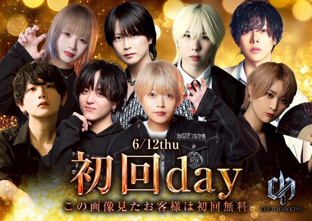 hawkinsnantsune's tweet photo. 今月初回DAYあります！
これは来るしかない
これを見た方は無料です！お待ちしてます🤲
#歌舞伎町
#ホスト
#初回 https://t.co/yJP4rMLWcF