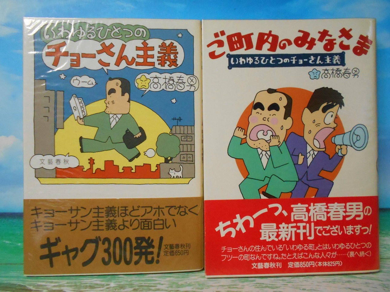 中古】 ご町内のみなさま いわゆるひとつのチョーさん主義