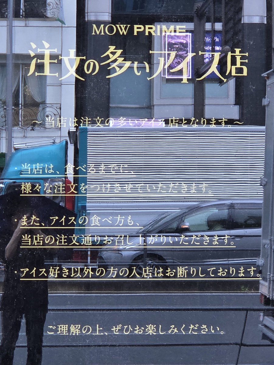 表参道にコンセプト全面なアイス店を作っているよう🔍（非関係者）