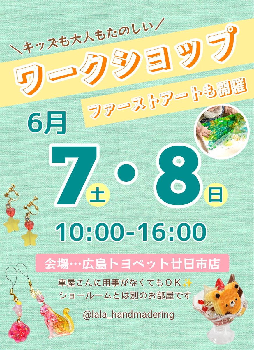 lalastamp's tweet photo. この週末は廿日市で
ワークショップ＆ファーストアートイベントです🎉

どなた様でもご参加ＯＫです✨
当日参加の方はお時間に
余裕を持ってお越しください🐱🐾

#広島 #広島イベント https://t.co/9o8gcVIeZS