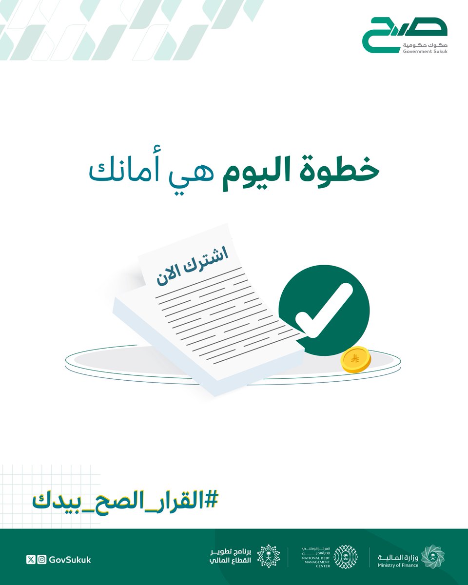 لا تأجّل قرارك المالي.. لأن أقرب خطوة تبدأ اليوم. #القرار_الصح_بيدك