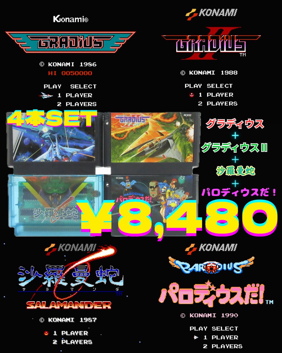 084RetroGAME's tweet photo. 🎮✨ ファミコン名作シューティング
「グラディウス」シリーズ🚀  
コナミの伝説的横スクロールSTGをまとめて出品中！👾  

👉４本まとめて8,480円‼️
・グラディウス
・グラディウスⅡ
・沙羅曼蛇
・パロディウスだ！

🔻ヤフオク商品ＵＲＬ🔻
https://t.co/IASJ1rKVsA

🎮👾🔥他にもたくさん出品中！ https://t.co/xwm6EqJoEx