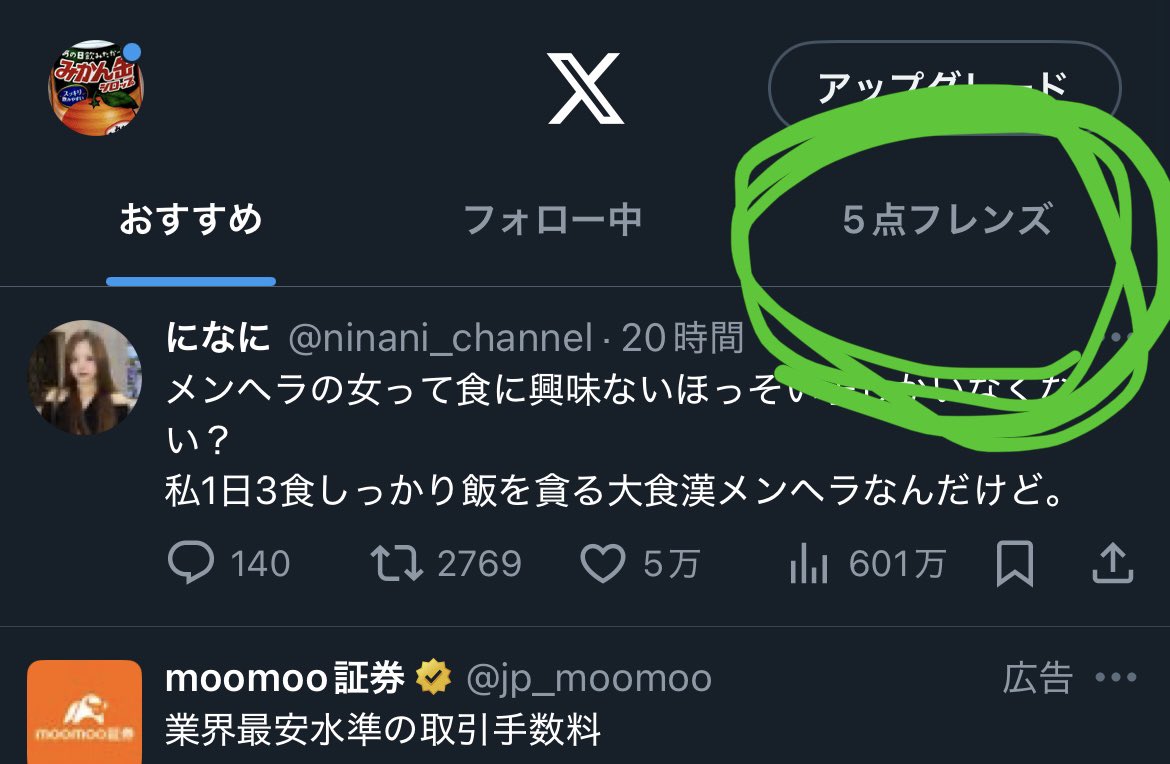 K2DekaSeijin's tweet photo. 今さらだけどさ、私のXには
「おすすめ」
「フォロー中」
上記に加えて「5点フレンズ」ってタブがあるんだけど
なんで？

どうやって設定したのか覚えてないんだけど、5点ラジオ聴いてる人はみんなこんな表示になるの？謎 https://t.co/R5BTvwIsfz