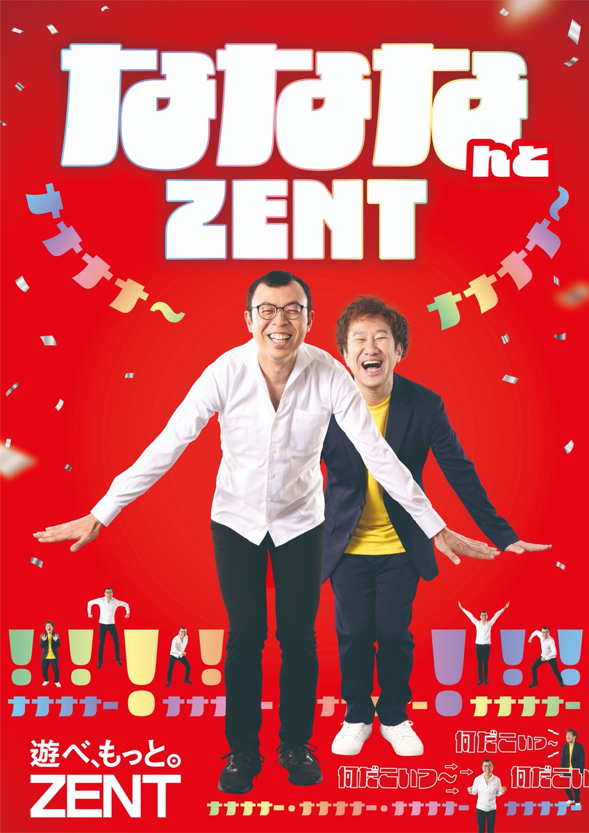 🔴本日より本編解禁🔴
￣￣￣￣￣￣￣￣￣￣￣

≪ な な な ん と ZENT ≫

全店WEBページが
🆕新しくなりました🆕
zent-group-lp.com

 #なななんとZENT　#ZENT