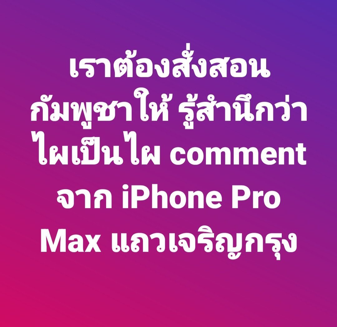 เหนื่อยๆจากสามย่าน ไปเดินเล่นตากแอร์ดิโอสยาม ค่ำๆ ไปเดินเยาวราช เป็นห่วงชายแดนกัมพูชามากๆค่ะ

สลิ่ม และส้มก้าวหน้าหีประเทศนี้โดยเฉลี่ย #ช่องบก