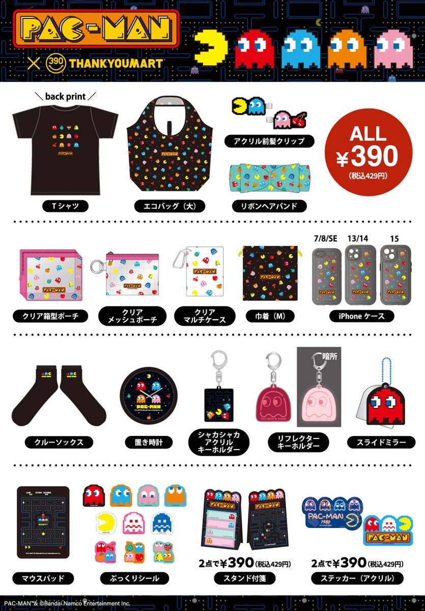 👾パックマンファン必見✨ サンキューマートに 「 #パックマン 」限定