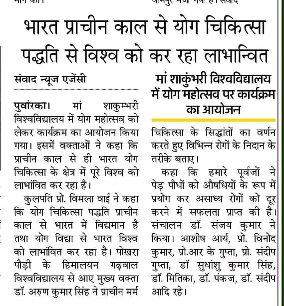Sandeep K. Barwal (@_sandeepbarwal) on Twitter photo Yoga Therapy program was organized at Maa Shakumbhari University under Yoga Mahotsav (21 May 2025 to 21 June 2025). <a href="/MSUnive/">Maa Shakumbhari University</a> Saharanpur <a href="/anandibenpatel/">Anandiben Patel</a> <a href="/GovernorofUp/">Governor of Uttar Pradesh</a> <a href="/myogiadityanath/">Yogi Adityanath</a> <a href="/myogioffice/">Yogi Adityanath Office</a> <a href="/Ccsumeerut/">Chaudhary Charan Singh University Meerut</a> <a href="/DrAjayKumar67/">Dr Ajay Kumar</a> <a href="/SaharanpurDm/">DM SAHARANPUR</a> Yoga Therapy program was organized at Maa Shakumbhari University under Yoga Mahotsav (21 May 2025 to 21 June 2025). <a href="/MSUnive/">Maa Shakumbhari University</a> Saharanpur <a href="/anandibenpatel/">Anandiben Patel</a> <a href="/GovernorofUp/">Governor of Uttar Pradesh</a> <a href="/myogiadityanath/">Yogi Adityanath</a> <a href="/myogioffice/">Yogi Adityanath Office</a> <a href="/Ccsumeerut/">Chaudhary Charan Singh University Meerut</a> <a href="/DrAjayKumar67/">Dr Ajay Kumar</a> <a href="/SaharanpurDm/">DM SAHARANPUR</a>