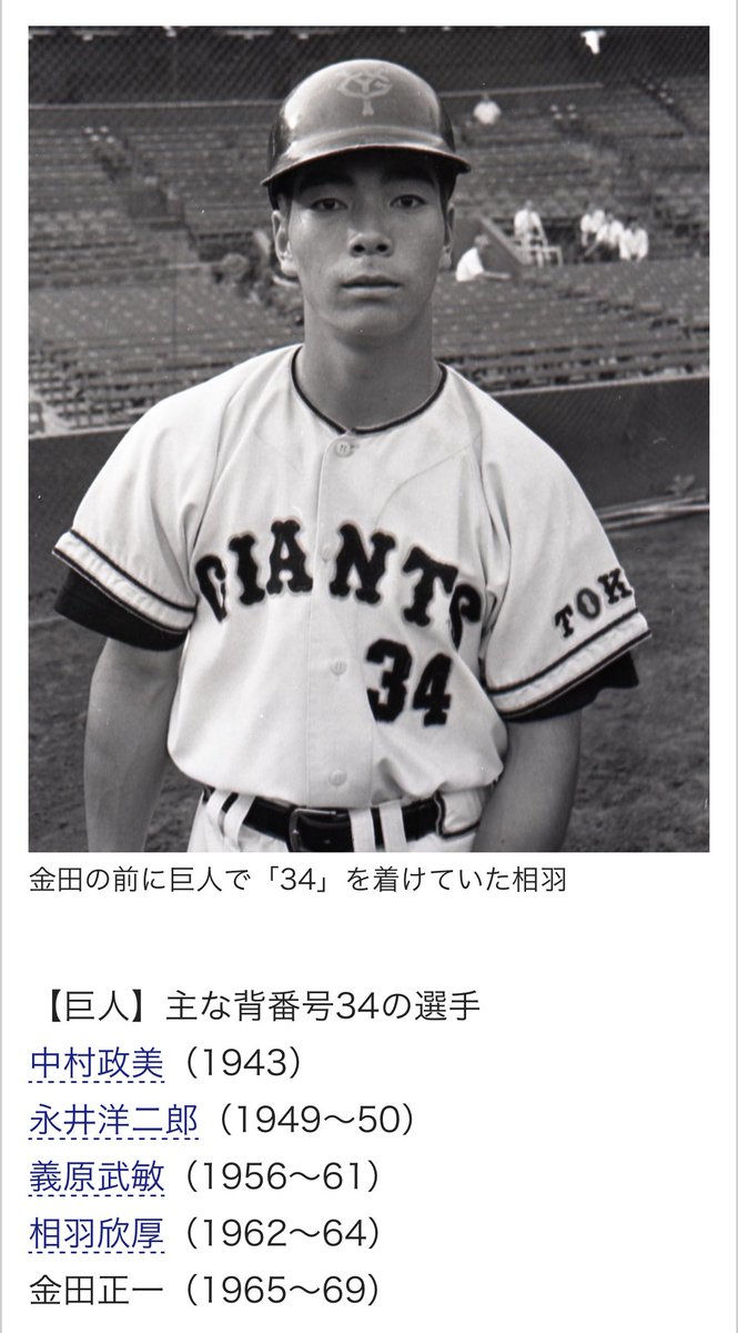 長嶋茂雄さんの訃報、15年程前に他界した私の叔父にあたる島根の武敏おじさんを思い出しました。
叔父が生前巨人時代に長嶋さん王さんとプレーしてた話を祖母からよく聞いてたので本当に信じられません😢
この度は心よりご冥福をお祈りします🙏
#長嶋茂雄 #王貞治 #義原武敏