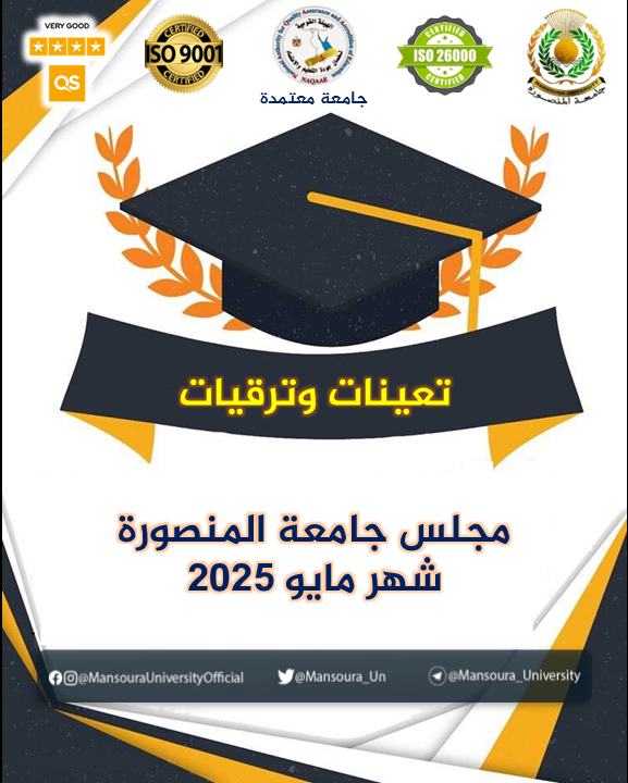 تعيينات وترقيات مجلس الجامعة عن شهر مايو 2025
mans.edu.eg/appointments/7…