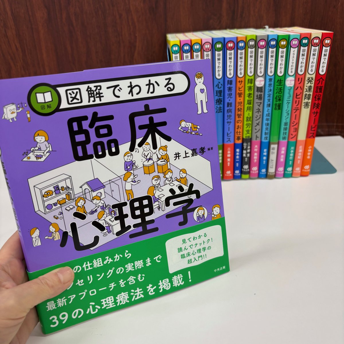 図解でわかる臨床心理学📚 ￣V￣￣￣￣￣￣￣￣￣￣ 臨床心理学の知識