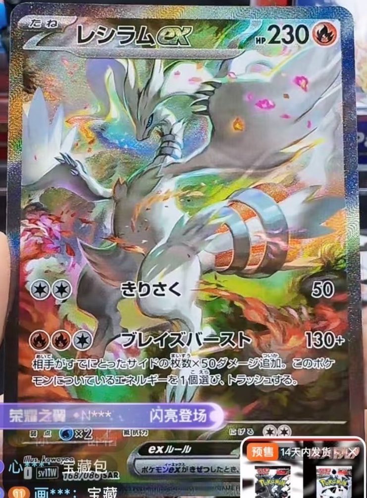 ポケモンカード情報】 「#ブラックボルト/#ホワイトフレア」 ゼクロム