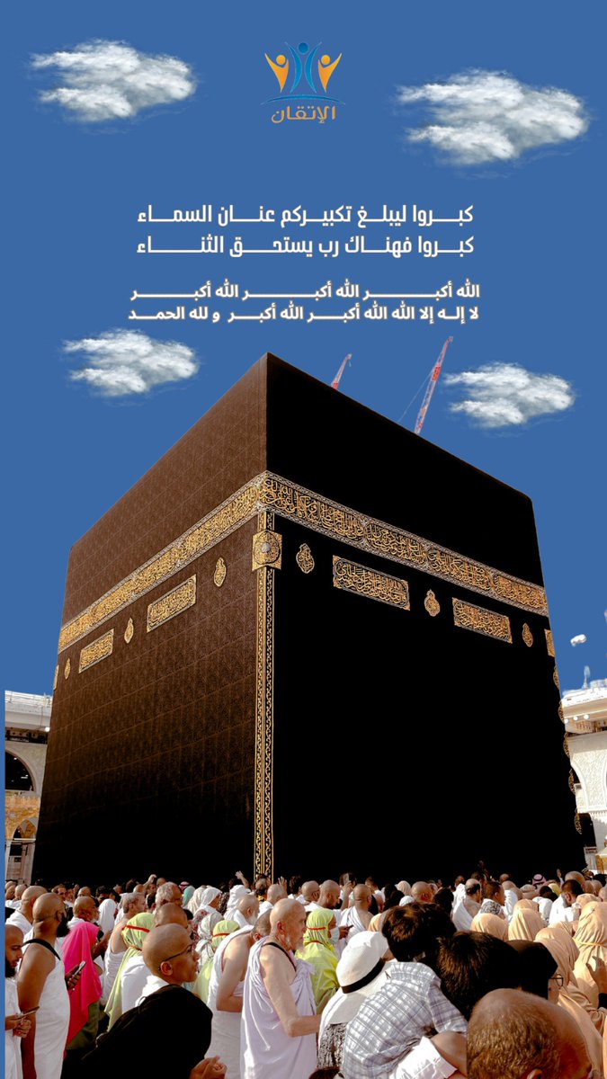 مكتب الإتقان للاستقدام (@alitganrec) on Twitter photo #مكتب_الإتقان_للاستقدام
يتمني لكم...🥰
حج مبرور وذنب مغفور لكل حجاج بيت الله الحرام 🤍🥰🕋
كل إجراءاتنا رسمية وتتم عن طريق منصة مساند..✅ 📷
تواصل معنا الان ودعنا نخدمك باحترافية :
للحجز أو الاستفسار
خدمة العملاء
0500050373
0554411370
0500060023
0533775677
info@alitganrec.com #مكتب_الإتقان_للاستقدام
يتمني لكم...🥰
حج مبرور وذنب مغفور لكل حجاج بيت الله الحرام 🤍🥰🕋
كل إجراءاتنا رسمية وتتم عن طريق منصة مساند..✅ 📷
تواصل معنا الان ودعنا نخدمك باحترافية :
للحجز أو الاستفسار
خدمة العملاء
0500050373
0554411370
0500060023
0533775677
info@alitganrec.com