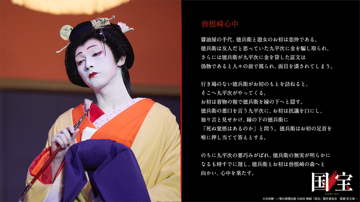映画『国宝』公式アカウント tweet media