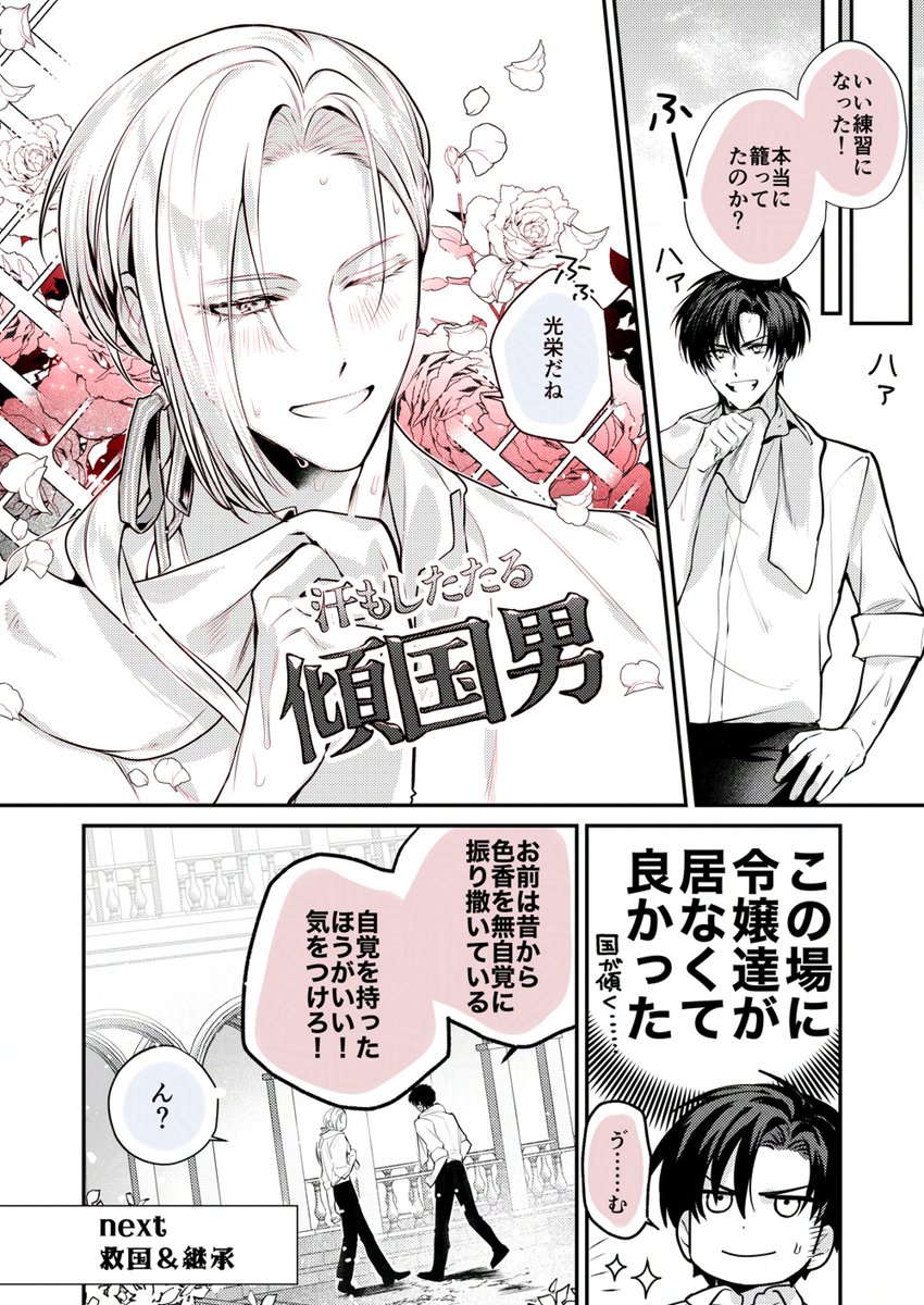【漫画⚔️】
『建国&傾国』
次回もお楽しみに!

#国顔バトル #祝祭の輪舞 