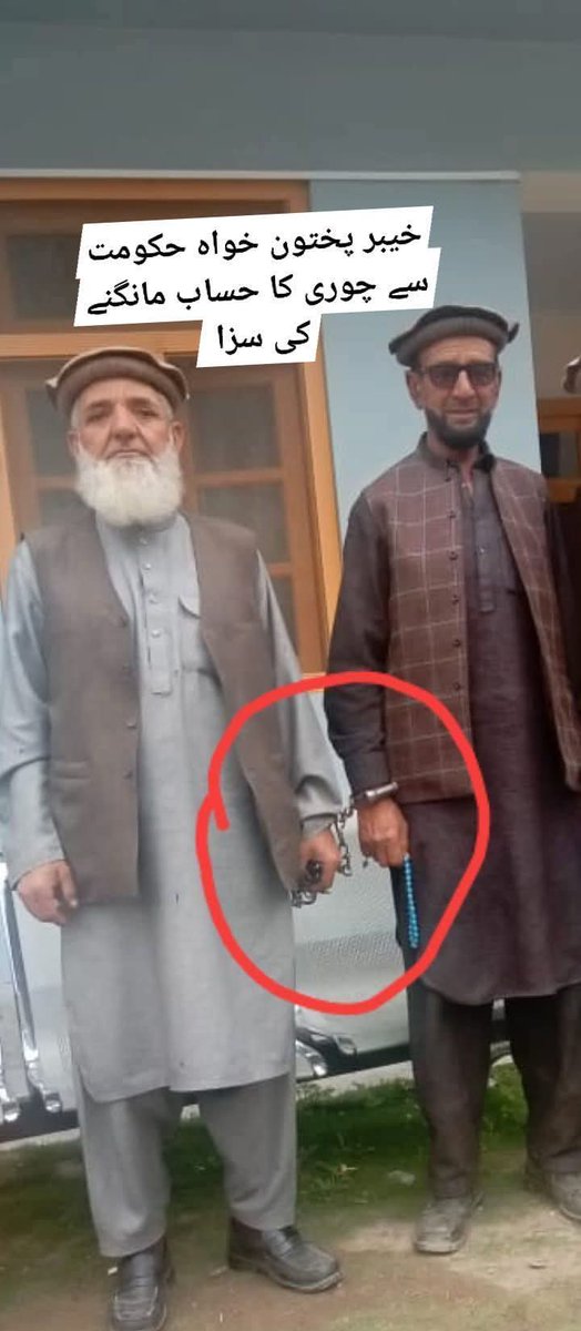 صاف چلی شفّاف چلی 
تحریک انصاف چلی 🖐

اپر چترال کی وادیوں تورخو اور ترچ سے تعلق رکھنے والے یہ دو 70-75 سال کے سفید ریش بزرگان جنہیں اس وقت اپنی فیملیز کے ساتھ ہونا چاہیئے تھا, اس وقت ہتھکڑیوں میں عدالت اور جیل میں خوار ہو رہے ہیں-

انہوں نے نہ کوئی کمیشن کھایا، نہ چوری کی، نہ