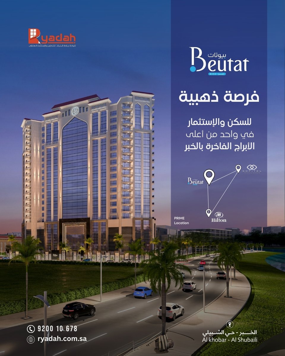 بيوتات رايز – أسلوب حياة بمستوى جديد
سكن عصري بإطلالات ساحرة على الخليج العربي وبحيرة الشبيلي، في قلب الخبر.
موقع استراتيجي، تصميم أنيق، وخدمات ترتقي بتفاصيل يومك.

امتلك وحدتك الآن ضمن مشروع البيع على الخارطة، بخطط سداد مرنة.
920010678