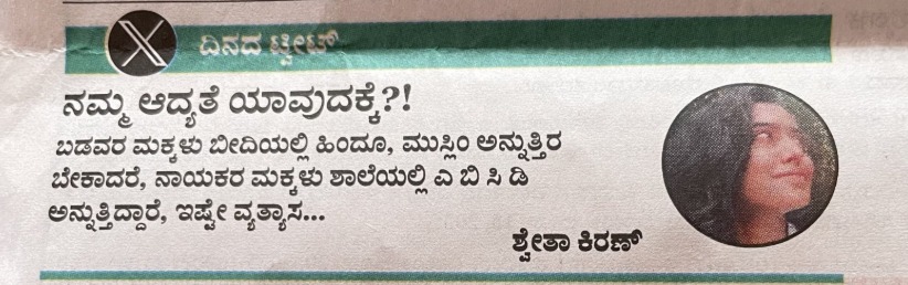 Shwetha Kiran / ಶ್ವೇತಾ ಕಿರಣ್ tweet media
