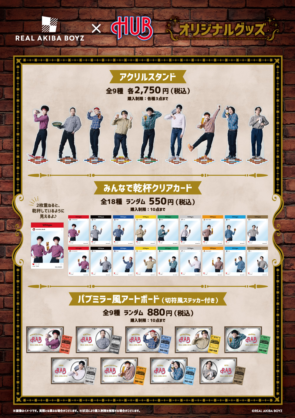 リアルアキバボーイズ 龍 HUB コラボ コンプセット sns_1200×675.png
