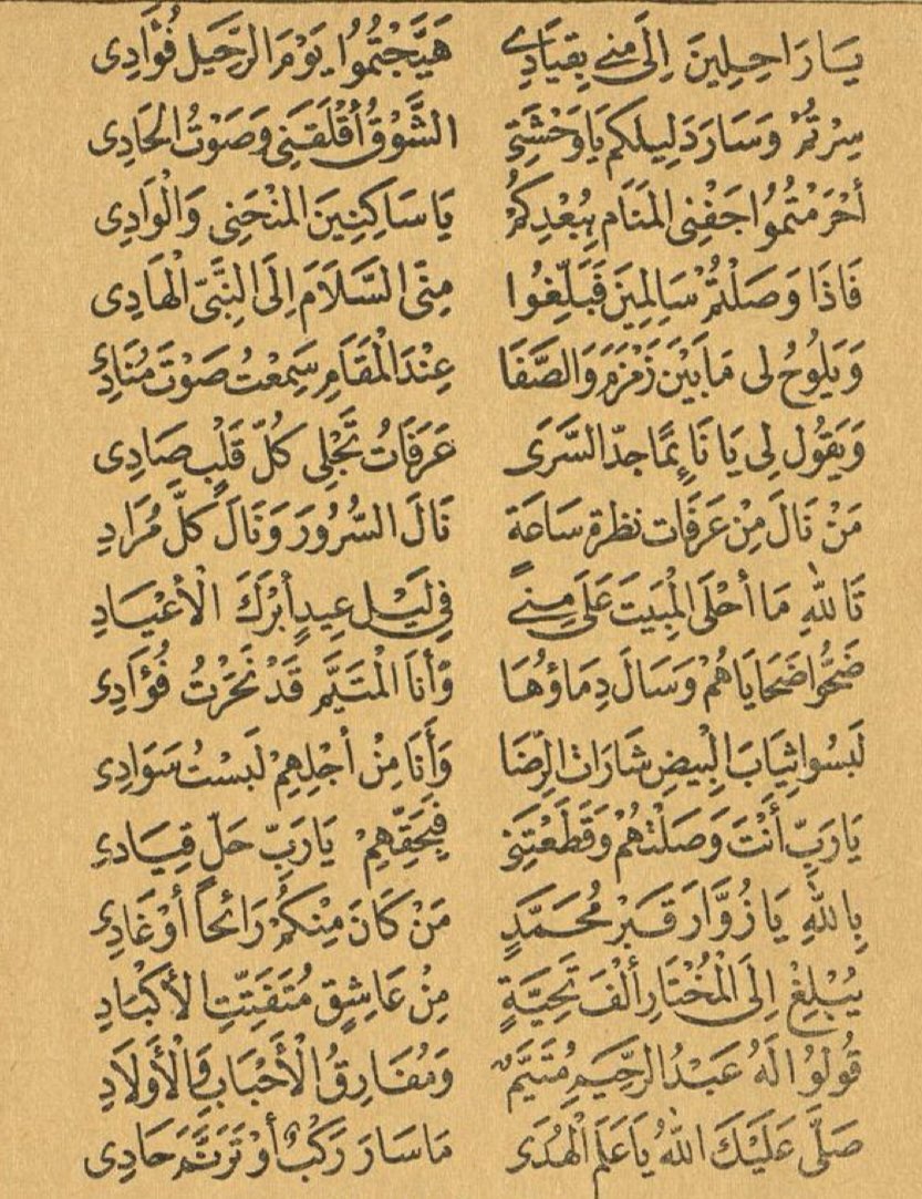 (( يا راحلين إلى منى ))

في مثل هذا اليوم والذي يليه يترنم الأدباء
 ويتشوق العباد والعلماء 
وتتهيض نفوس النبلاء
بقصيدة الشاعر والأديب عبدالرحيم البرعي
الشاعر الهائم شوقاً في مدينة رسول الله ﷺ 
والمتوجد حباً ودفقاً للرحيل لمنى والمشاعر المقدسة 
ومنازل الحاج بمكة المعظمة …

فهناك