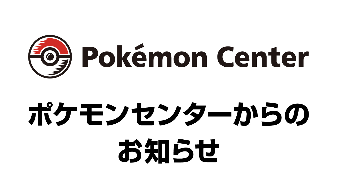 ポケモン情報局6周年記念のプレゼントです。66名様応募総数10万人以上でした。 ポケモン情報局で、6周年記念キャンペーンを開催