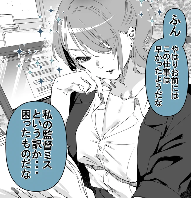 ハマーンカーンに影響を受け過ぎた女上司 (0/1) 