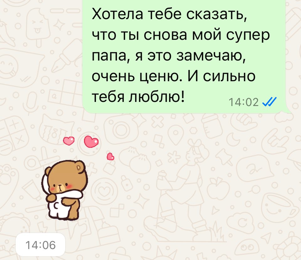 Я всё думала смогу ли когда-то простить папу за всё прошлое, что было. Но потом вдруг почувствовала инсайт и поняла, что уже простила.

Он был идеальным папой в моем детстве и снова стал идеальным папой сейчас. И я так счастлива❤️