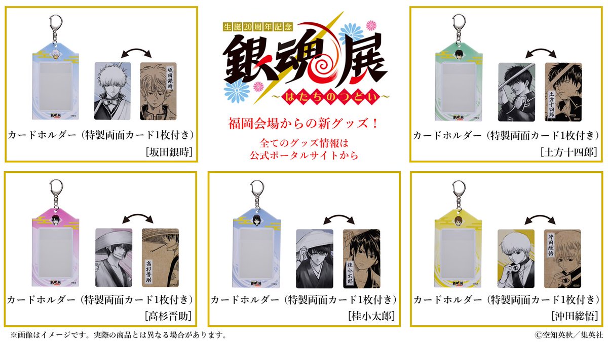 銀魂展　福岡会場　カードホルダー(特製両面カード1枚付き) 　坂田銀時*4 銀魂展 福岡会場 カードホルダー(特製両面カード1枚付き) 沖田総