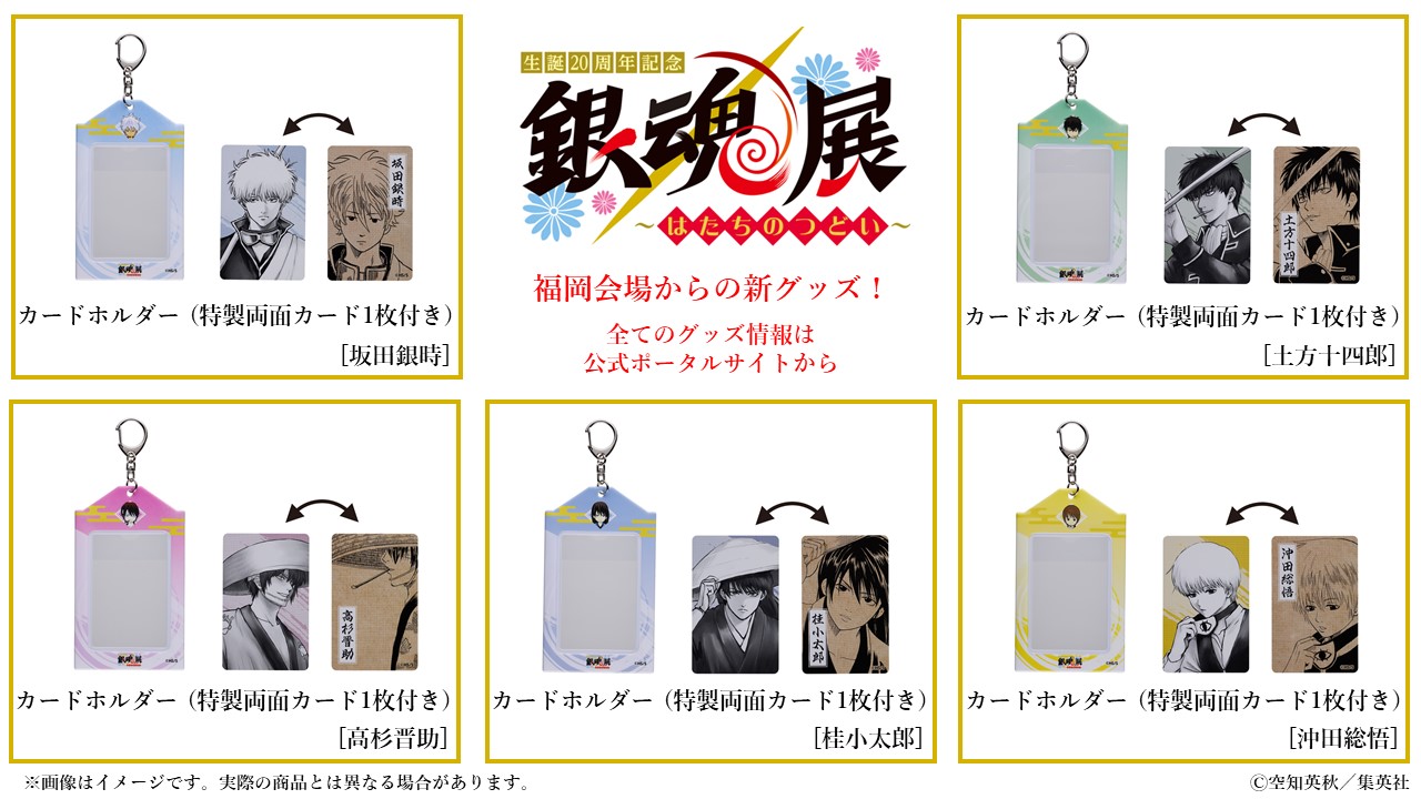 銀魂展　福岡会場　カードホルダー(特製両面カード1枚付き) 　坂田銀時*4 銀魂展 福岡会場 カードホルダー(特製両面カード1枚付き) 坂田銀