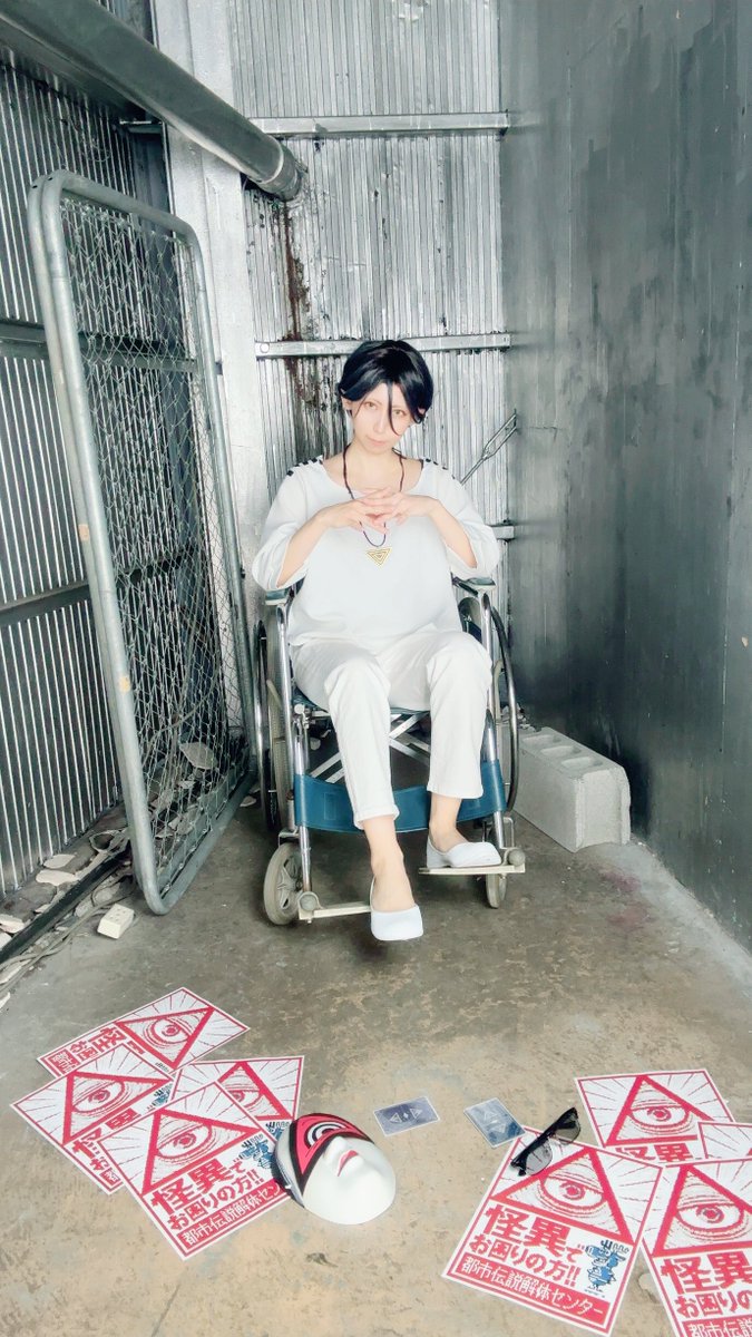 コスプレ #cosplay 都市伝説解体センター/廻屋渉 好きすぎてクリア記念