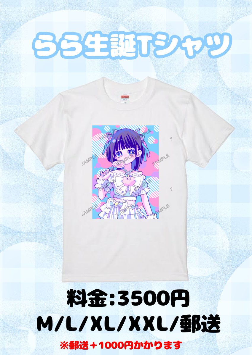 🧠 生誕Tシャツ販売 🧠

らら生誕Tシャツを販売します❄️🩵

料金：3,500円（事前決済）
※完全受注販売ですのでお買い忘れのないようお願いします。

サイズ：M/L/XL/XXL
（郵送+1000円）

販売期間：【6/8 20:00迄】
🎫 tiget.net/events/405861