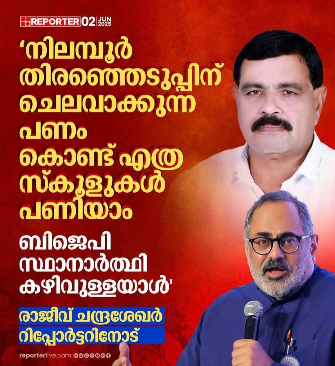കഴിഞ്ഞ ലോകസഭ ഇലക്ഷനിൽ മാത്രം ഔദ്യഗിക റിപ്പോർട്ട് പ്രകാരം 1754കോടി രൂപയാണ് ബിജെപി പരസ്യത്തിന് വേണ്ടി മാത്രം ചിലവഴിച്ചത് യഥാർത്ഥ കണക്ക് ഇതിന്റെ പല മടങ്ങായിരിക്കും അതേ സമയം തന്നെ 28 വർഷമായി ഭരിക്കുന്ന ഗുജറാത്തിലെ 12 ലക്ഷം കുട്ടികൾ സ്കൂൾ കണ്ടിട്ടേയില്ല...😂
(കടപ്പാട്)