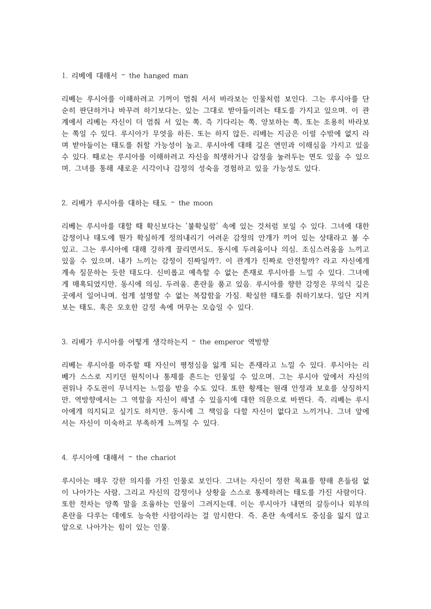 Libluarch's tweet image. 트친분이 립루 관계성 타로를 봐주셨는데 드림 서사랑 너무 잘 맞아서 신기해요🥹🥹
특히 립-&amp;gt;루 관계성이 진짜 생각한 그대로라 타로 맹신론자 됐어요 지금....