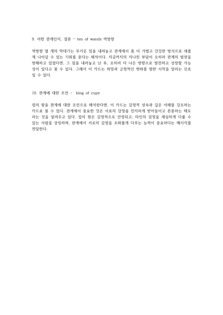 Libluarch's tweet image. 트친분이 립루 관계성 타로를 봐주셨는데 드림 서사랑 너무 잘 맞아서 신기해요🥹🥹
특히 립-&amp;gt;루 관계성이 진짜 생각한 그대로라 타로 맹신론자 됐어요 지금....