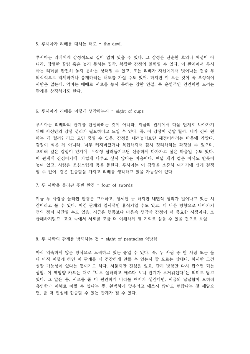 Libluarch's tweet image. 트친분이 립루 관계성 타로를 봐주셨는데 드림 서사랑 너무 잘 맞아서 신기해요🥹🥹
특히 립-&amp;gt;루 관계성이 진짜 생각한 그대로라 타로 맹신론자 됐어요 지금....