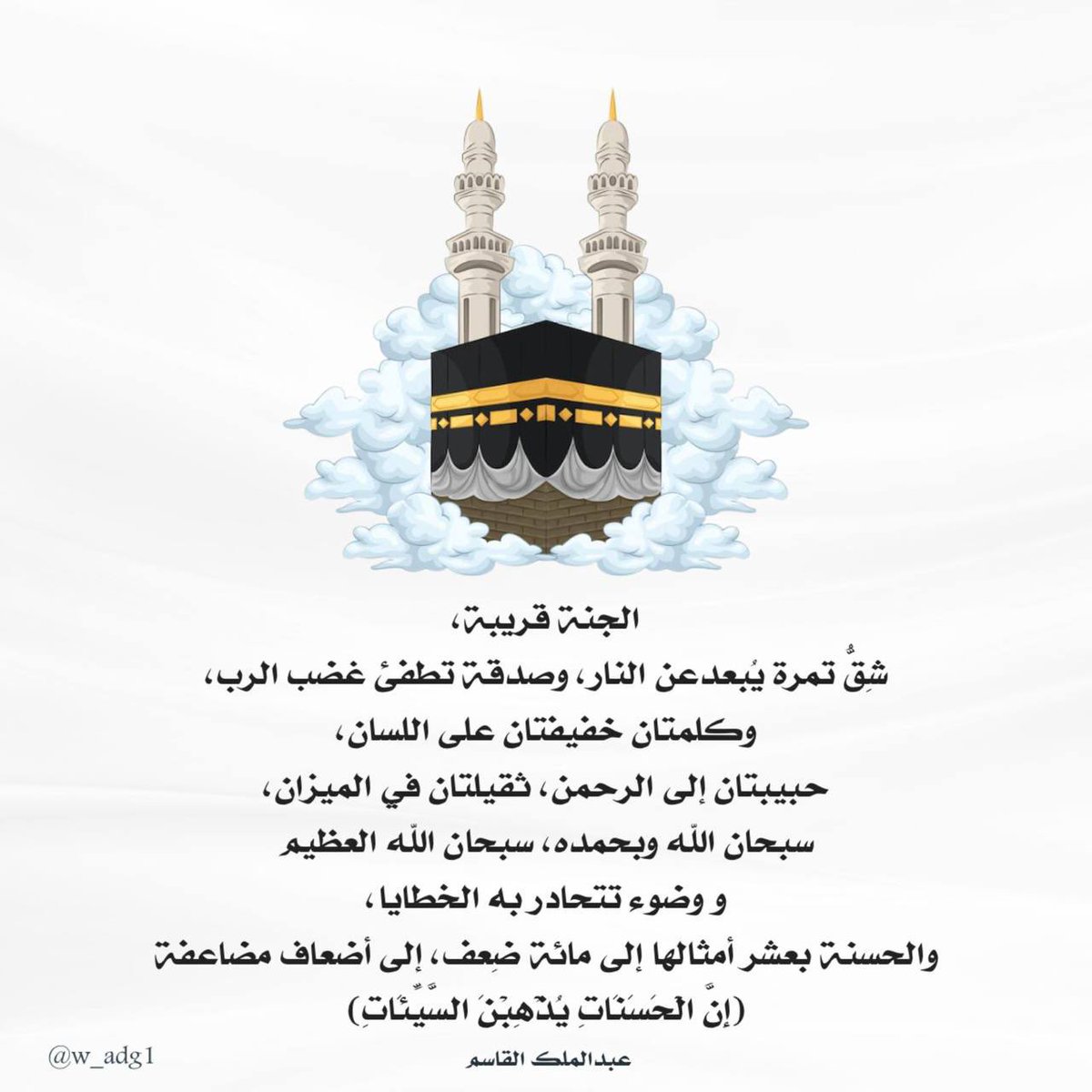 الحسنة بعشر أمثالها إلى مائة ضعف، إلى أضعاف مضاعفة !

#عشر_ذي_الحجة 
#عشر_مباركه