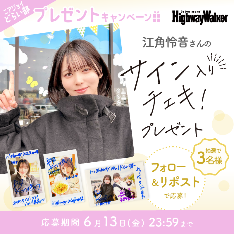 ◤◢◤#ニアジョイどらい部 ◢◤◢ #江角怜音 さんのサイン入りチェキ