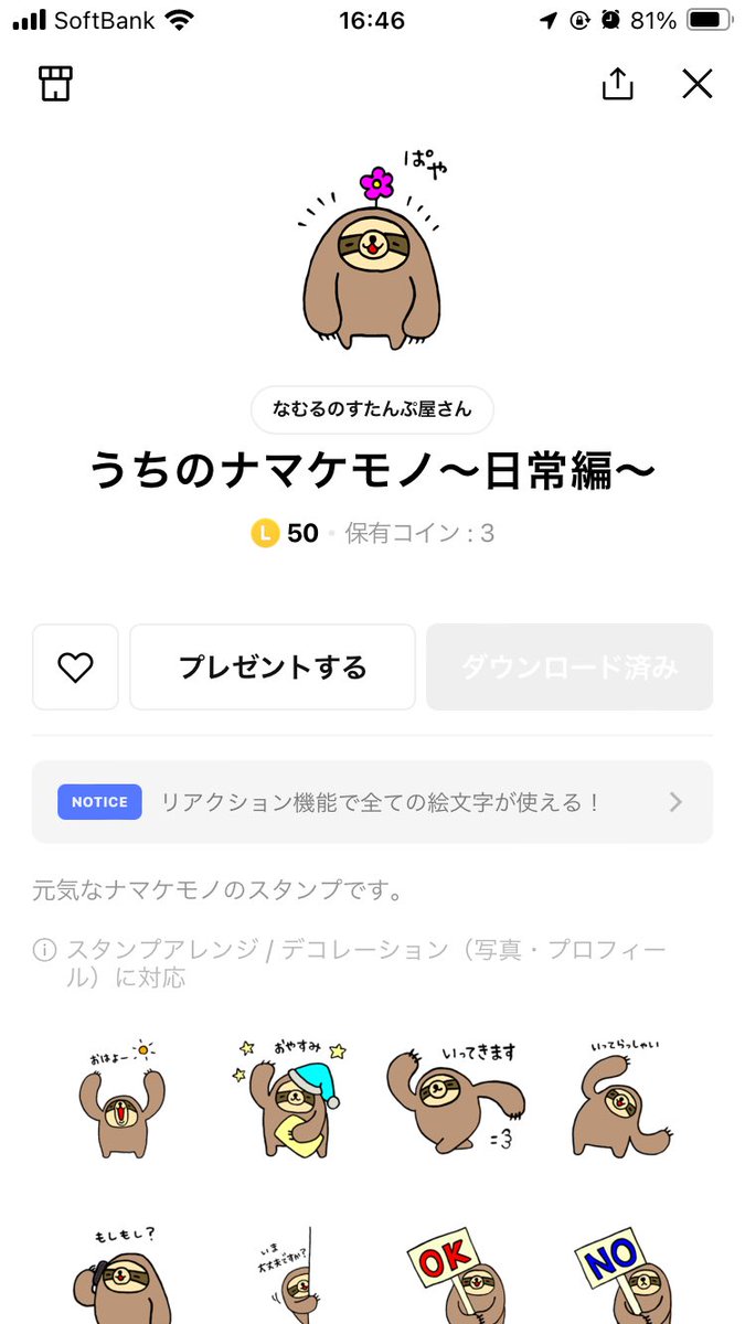 namuru_rururu's tweet image. なむるだよ!なまけもの🦥のらいんすたんぷ、りりーすしました✨
なまけらーはもちろん、なまけものびぎなーにもおすすめなすたんぷです☺︎
かったよ😆ほうこくなどいただけたら、よろこびおどりくるいます🦥🦥
#なまけもの #LINEスタンプ
すたんぷはこちら↓
line.me/S/sticker/3091…