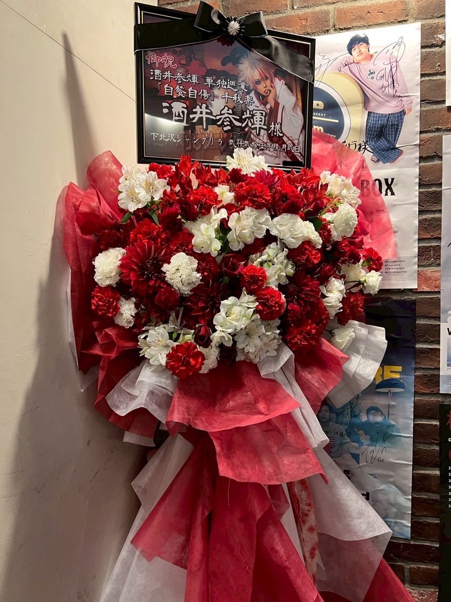 酒井参輝単独巡業「自餐自傷」千秋楽公演お疲れ様🤔 一番熱くて、一番