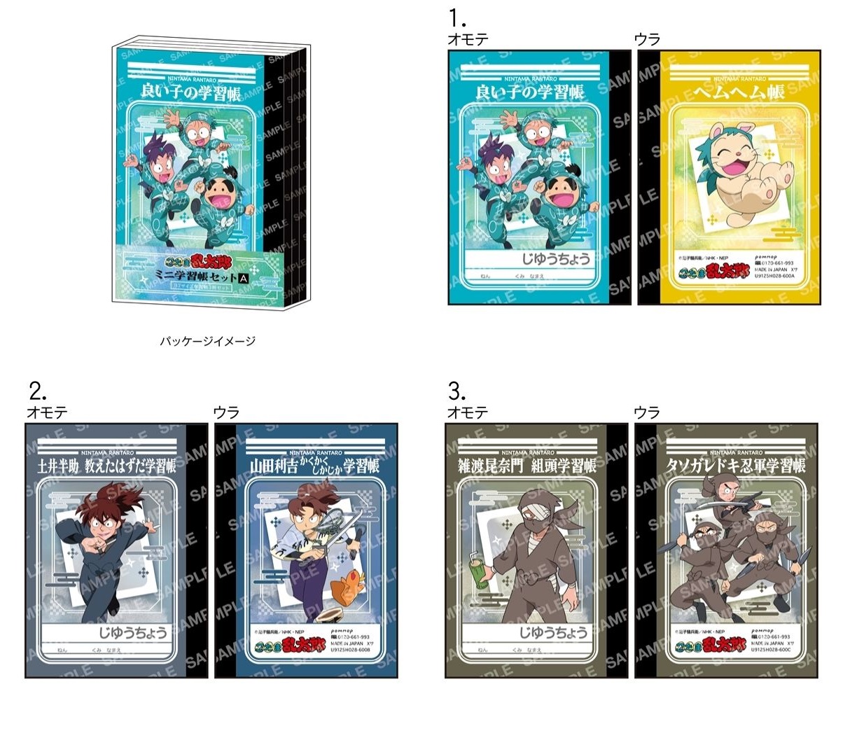 忍たま乱太郎 グッズ&情報 on X: 