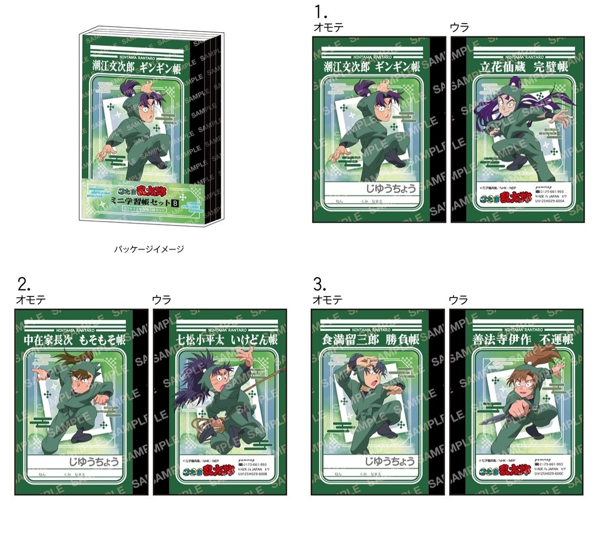 忍たま乱太郎 グッズ&情報 on X