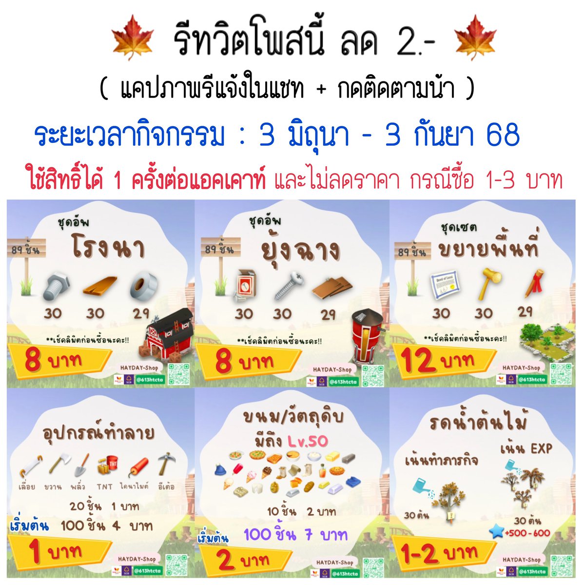 ┏━━━━━━━━┓
🥬HAYDAY-Shop.★🐮
┗━━━━━━━━┛

🛒เริ่มต้น  1.-
🌸เรทใหม่ 3 มิ.ย.🌻

🌷กดซื้อ Line🔺lin.ee/7Wv1uQc✅
⚠️เปิดทุกวัน มีเวลาเปิดบอก

#hayday #haydaythailand #ตลาดนัดhayday #ไอเทมhayday #haydayshop #เฮเดย์ #ขายของhayday #ขายของเฮเดย์ #ฟาร์มเฮเดย์