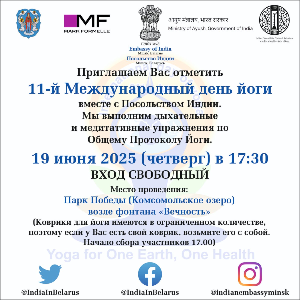 IndiainBelarus's tweet image. Join us in celebrating the 11th International Day of Yoga at Victory Park in Minsk, organized by the Embassy of India. Namaste! 🧘‍♂️ #InternationalDayOfYoga #EmbassyOfIndia #victorypark #IDY2025 #yogaforoneearthonehealth  #YogaDay2025 #yogaforall #YogaMahotsav