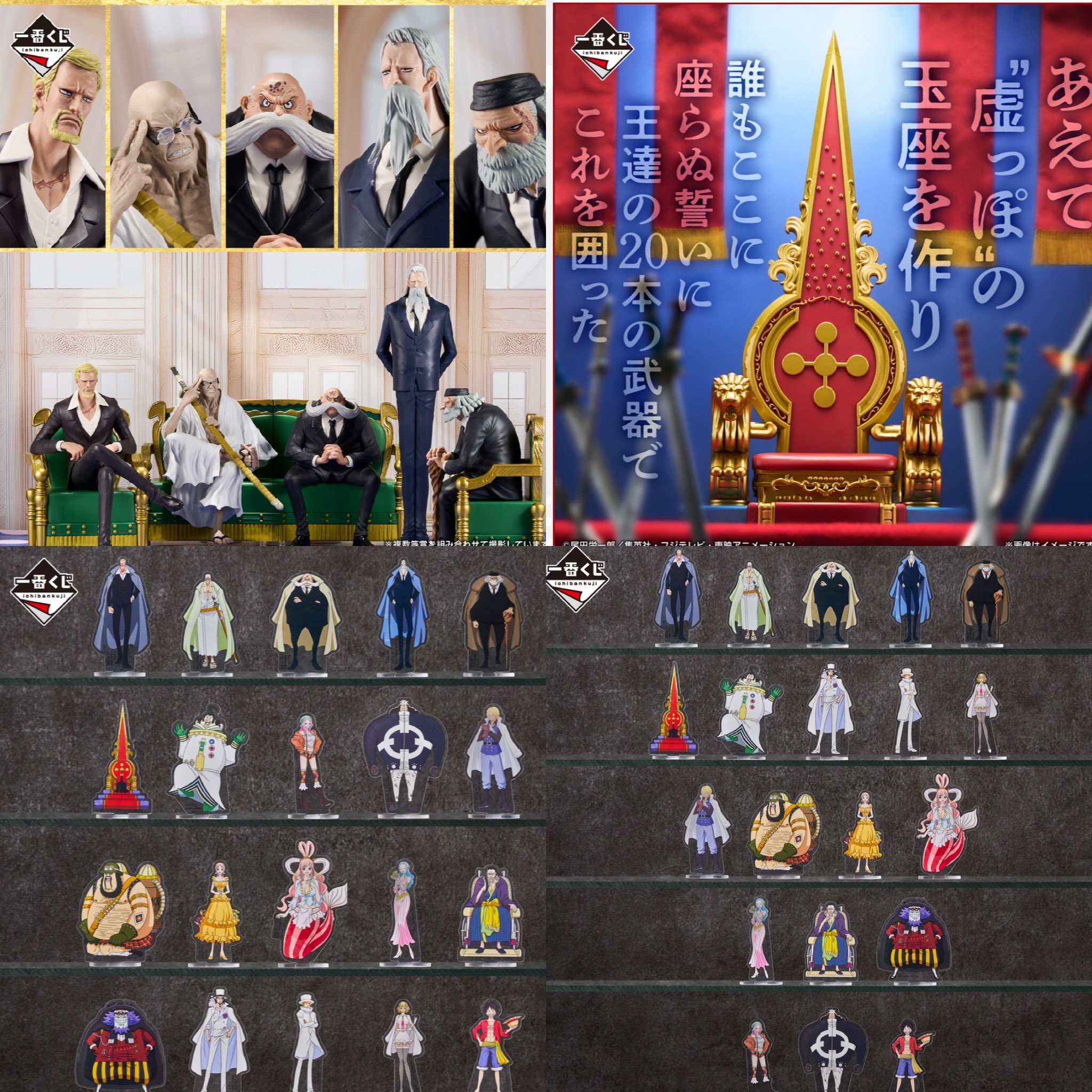 一番くじ ワンピース The Throne of Power｜一番くじ倶楽部