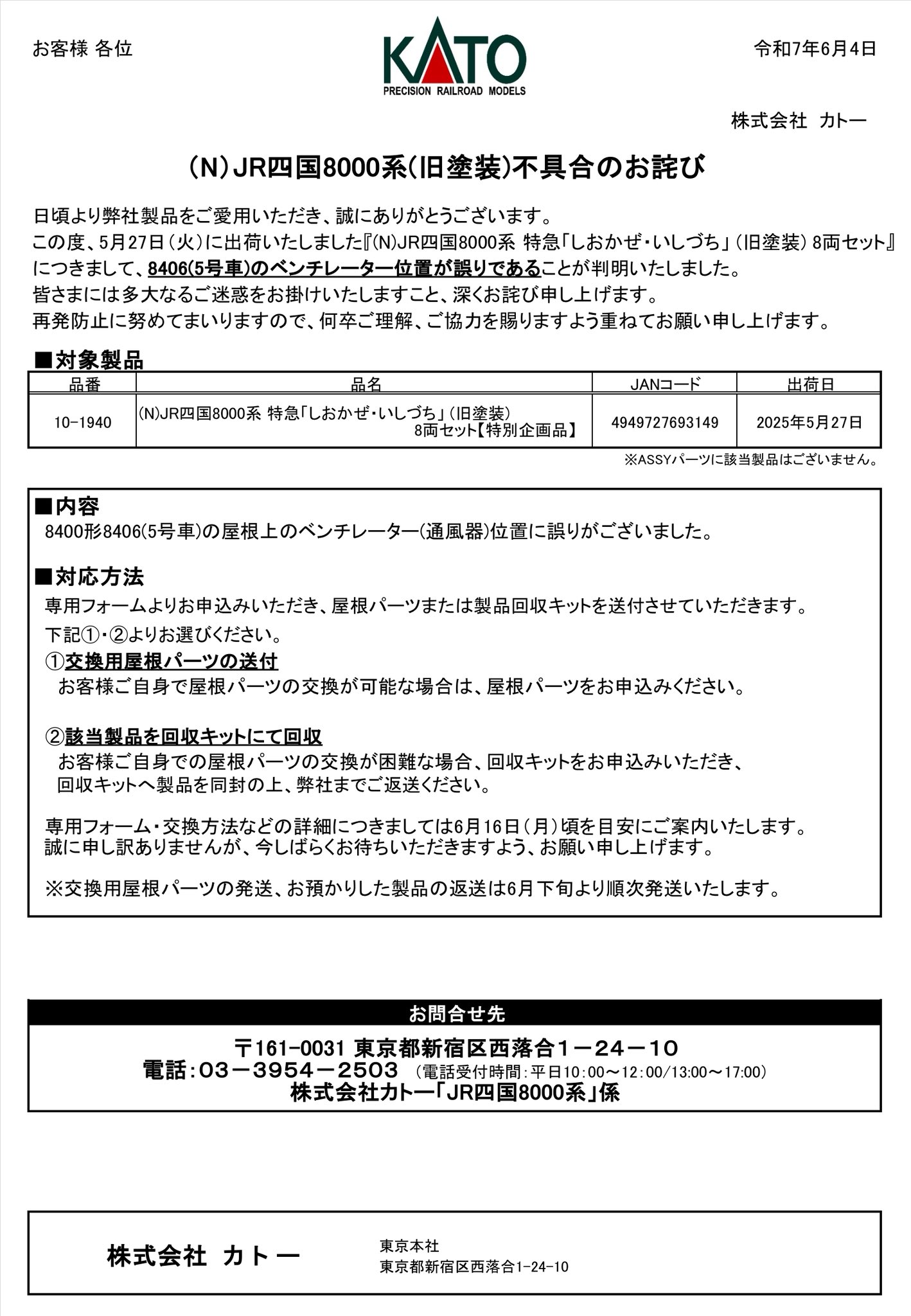 列車 編成番号札 掛け 丸穴タイプ