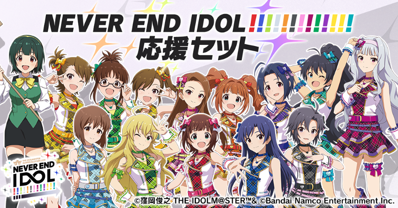 アイドルマスター NEI 公式765プロ応援セット THE IDOLM@STER 765PRO ALLSTARS LIVE ～NEVER END IDOL