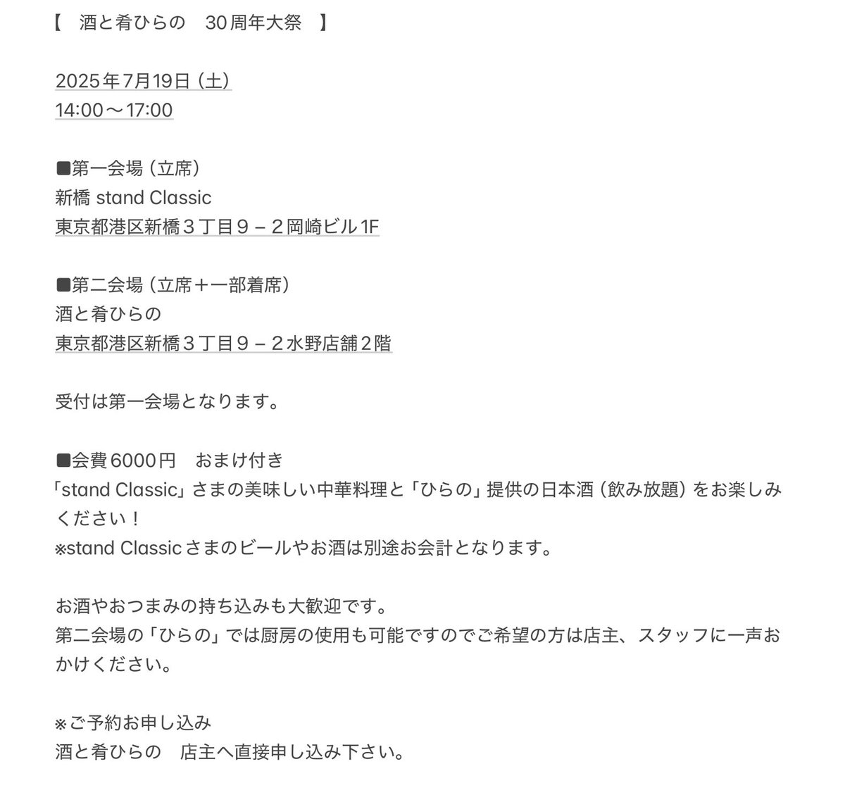 酒と肴ひらの tweet media