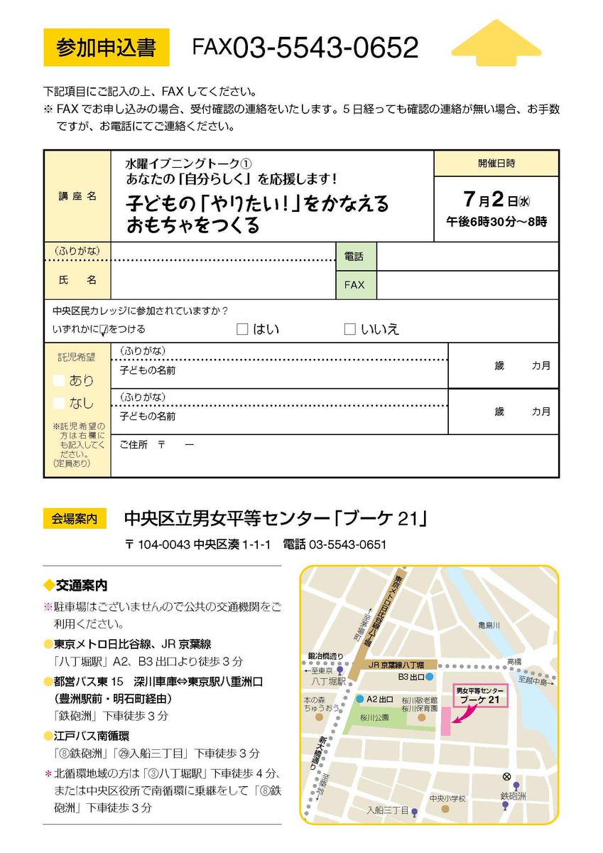 【水曜イブニングトーク】

📣「あなたの『自分らしく』を応援します！」

／
性別にとらわれずに個性や自分らしさを育む活動についてお話します。
今回のゲストは、子どもの好奇心に注目し、「やりたい！」をかなえるおもちゃをつくる桐渕真人さんです！
＼

詳しくはこちら
city.chuo.lg.jp/bouquet21/kouz…