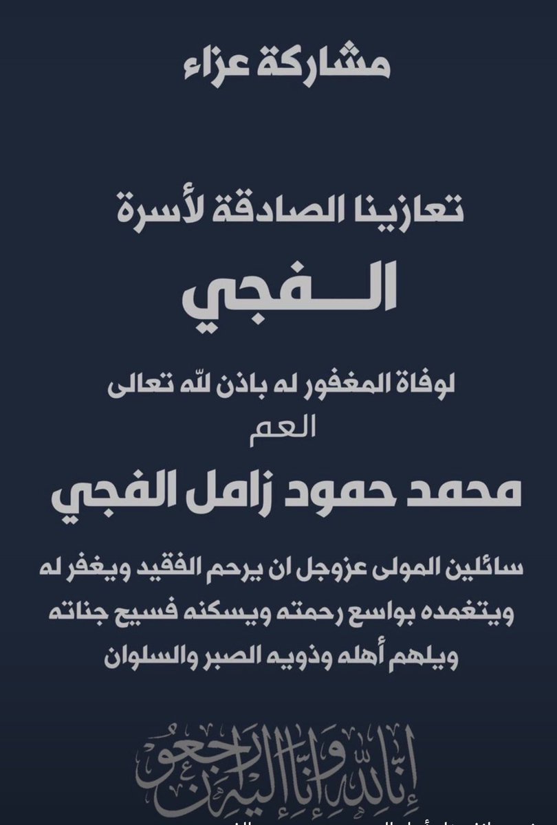 #محمد_حمود_الفجي