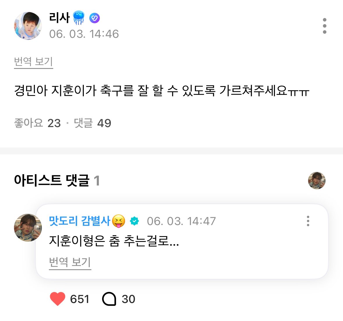 [250603] #KYUNGMIN WV REPLY

💙: kyungmin-ah, please teach jihoon so that he can do well in soccer ㅠㅠ
🐹: jihoon hyung should just stick to dancing…

#경민 #TWS #투어스 <a href="/TWS_PLEDIS/">TWS</a>